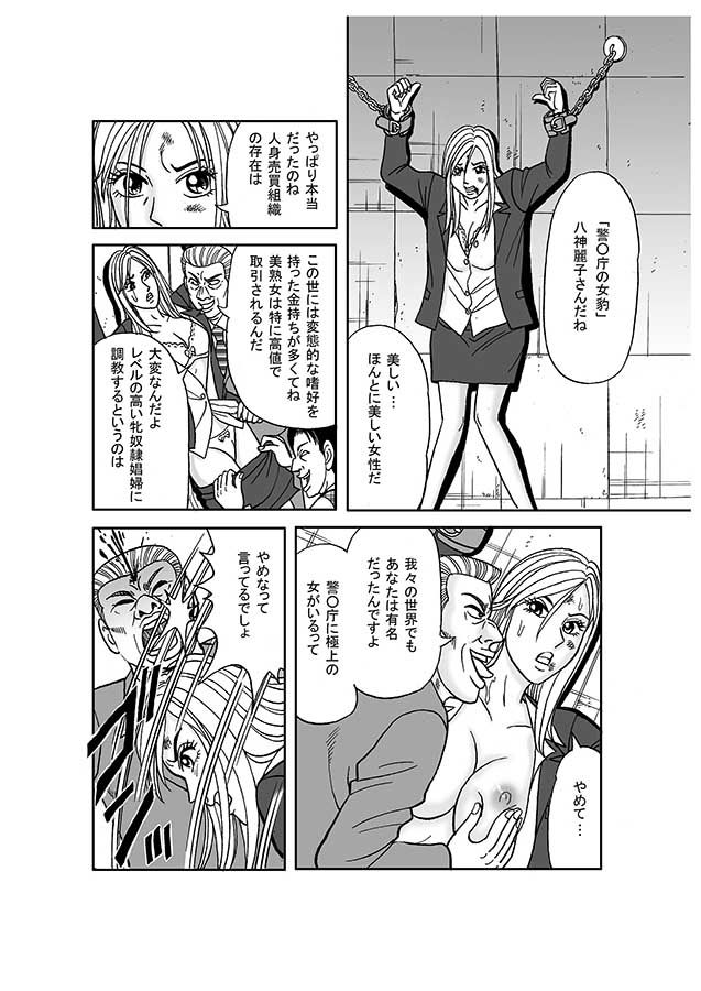 美麗捜査官奴●堕ち サンプル4ページ目