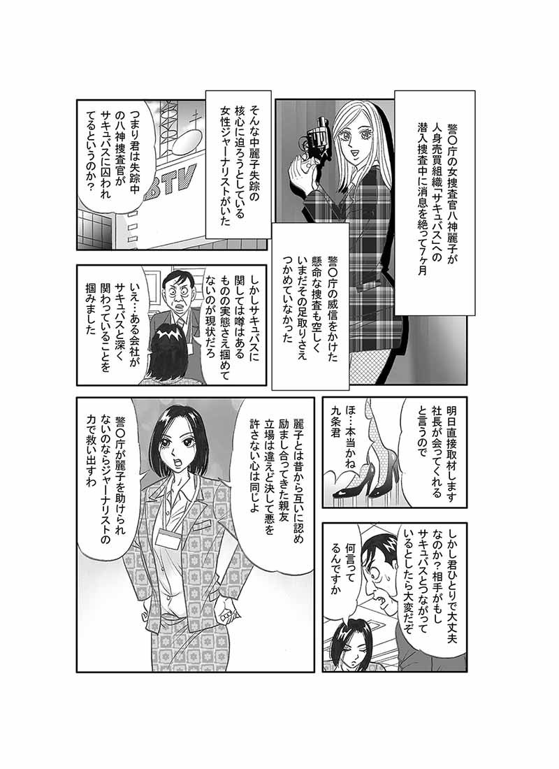 美人ジャーナリスト奴●堕ち サンプル1ページ目