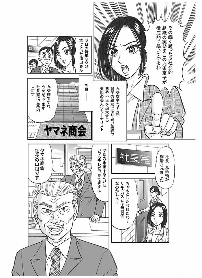 美人ジャーナリスト奴●堕ち サンプル2ページ目