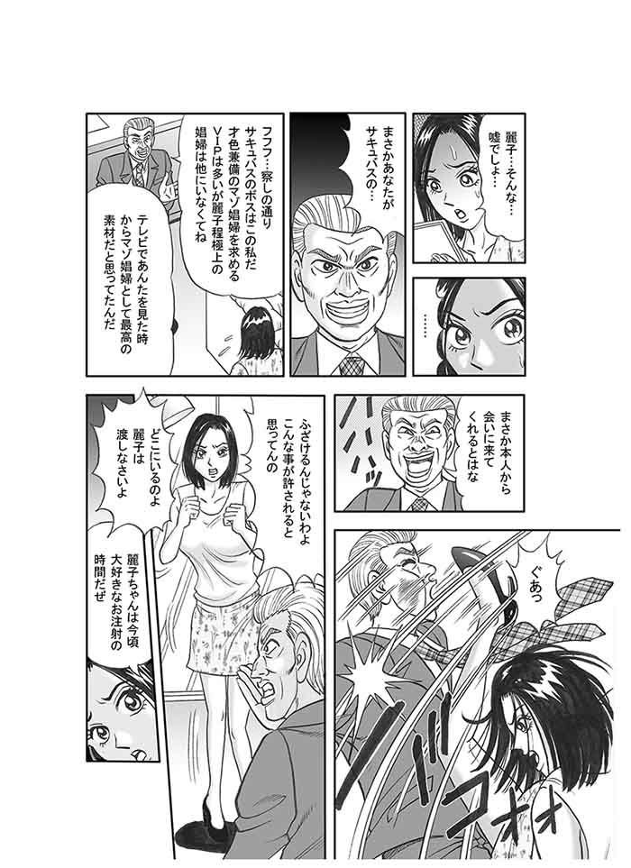 美人ジャーナリスト奴●堕ち サンプル4ページ目