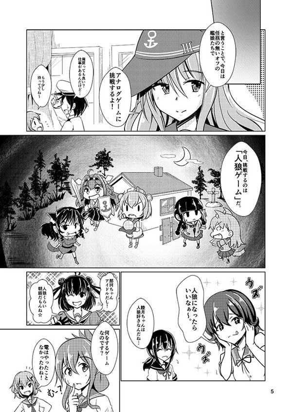 ゲームマスター響〜人狼編〜 サンプル1ページ目
