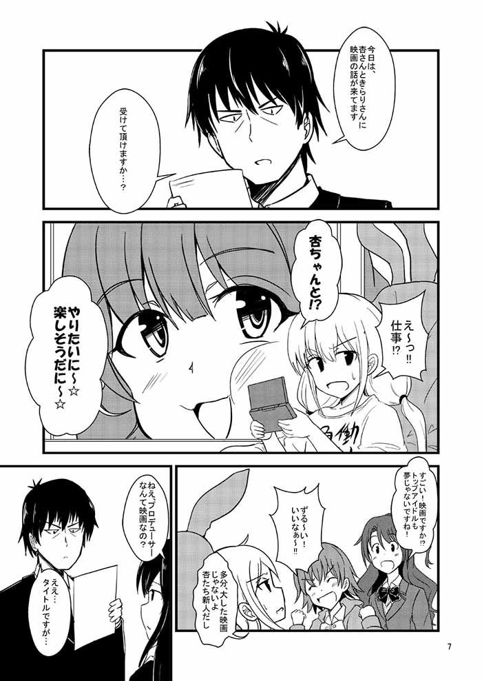 進撃のきらり〜THE MOVIE〜 サンプル1ページ目