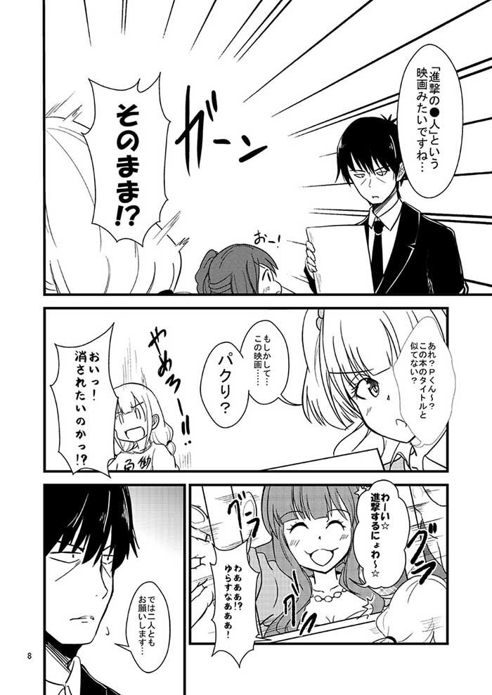 進撃のきらり〜THE MOVIE〜 サンプル2ページ目