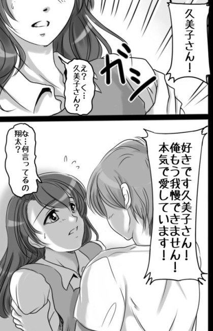 お母さんは永遠に僕の恋人 サンプル1ページ目