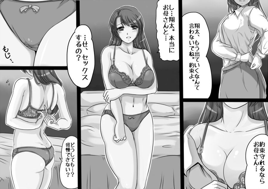 お母さんは永遠に僕の恋人 サンプル2ページ目