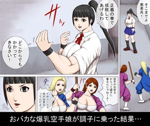 調子に乗りすぎた爆乳空手娘 サンプル1ページ目