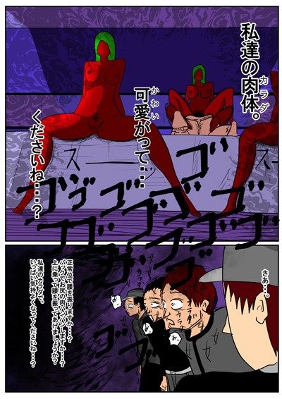 地球の男は、全て我々のモノ。2 サンプル2ページ目