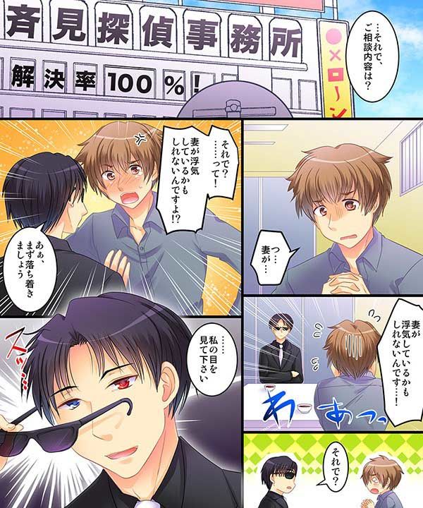 催●探偵にすべてお任せ！ サンプル1ページ目