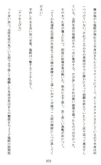怪人に改造された四十路おじさんが女子校でパコパコする話 サンプル3ページ目