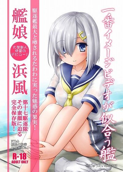 一番イメージビデオが似合う艦 サンプル1ページ目