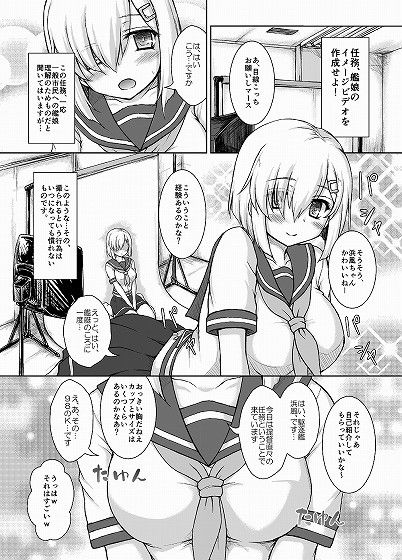 一番イメージビデオが似合う艦 サンプル2ページ目