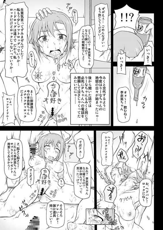 薬漬けアイドルとピアスアイドル サンプル2ページ目