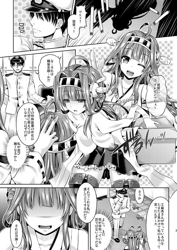 皮これ2 金剛編 〜提督ガ金剛デ 金剛ガ提督デ〜 サンプル1ページ目