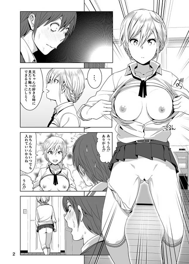 妹のおっぱいがまるだしだった話2 サンプル1ページ目