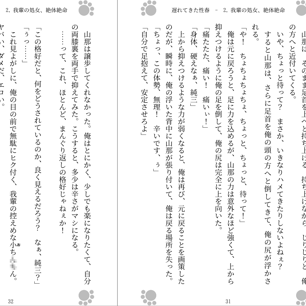 遅れてきた性春 サンプル1ページ目