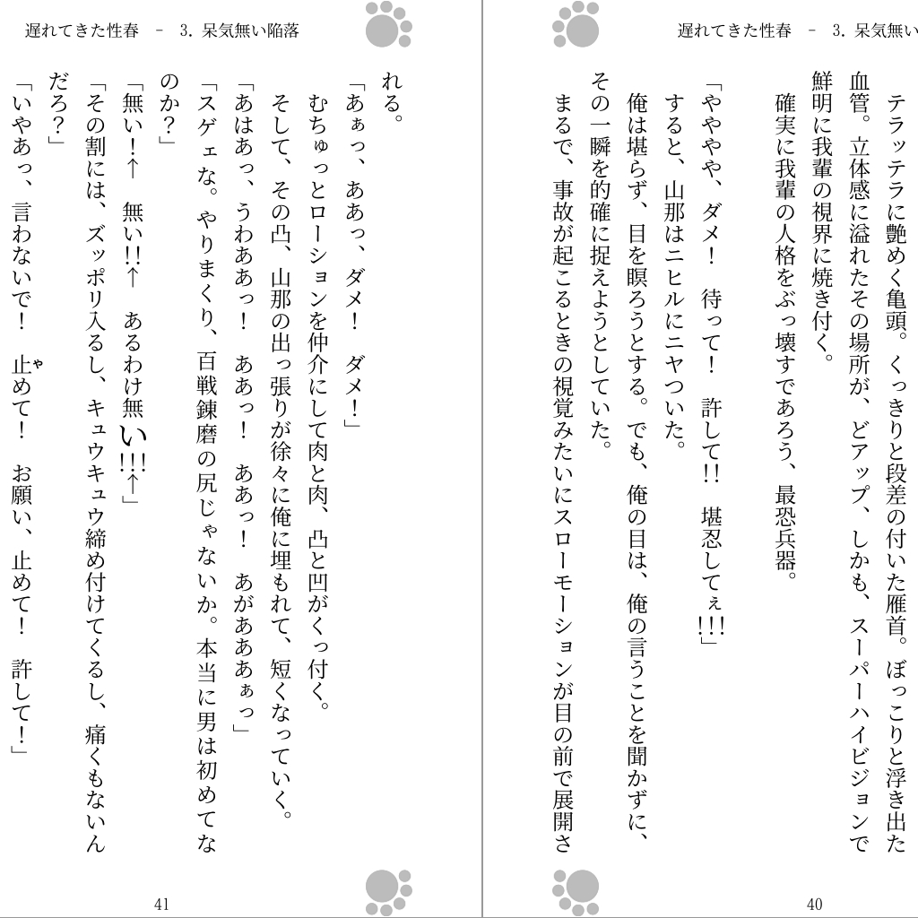 遅れてきた性春 サンプル2ページ目