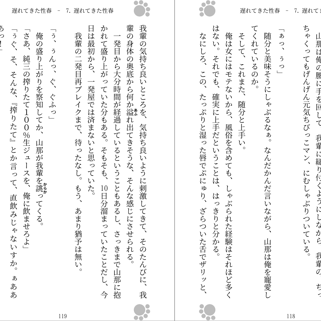 遅れてきた性春 サンプル3ページ目