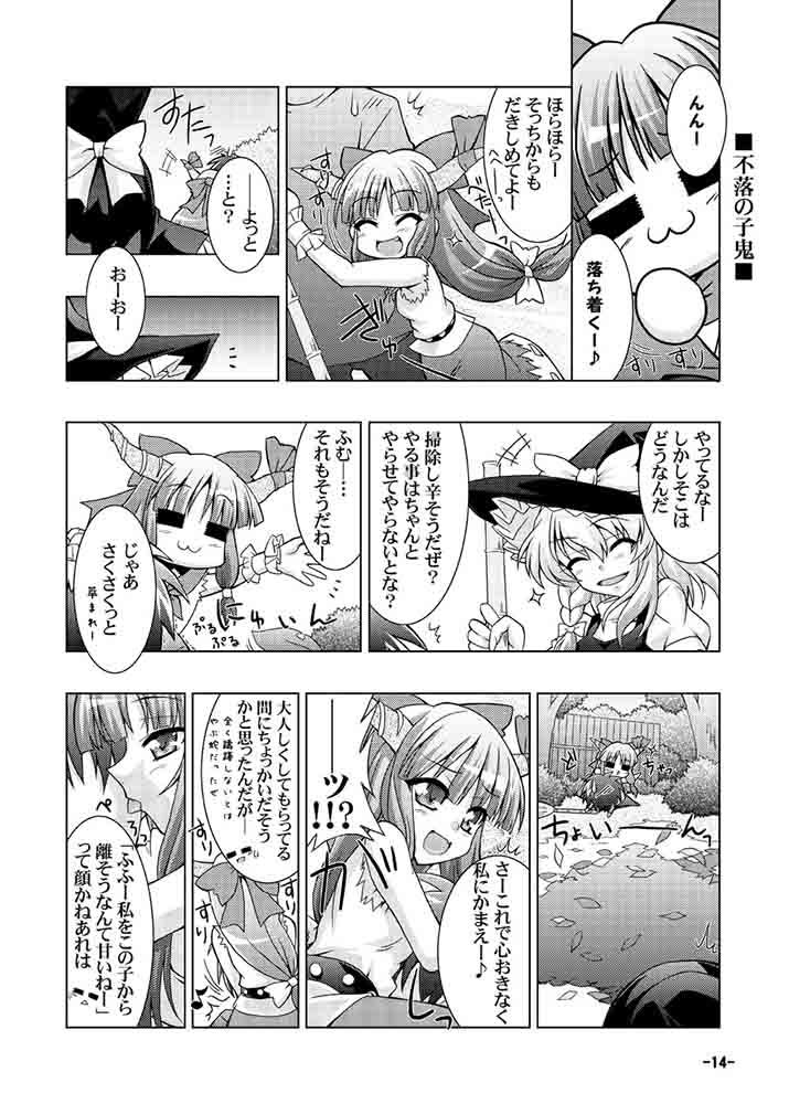 幻想郷探訪録九 サンプル1ページ目