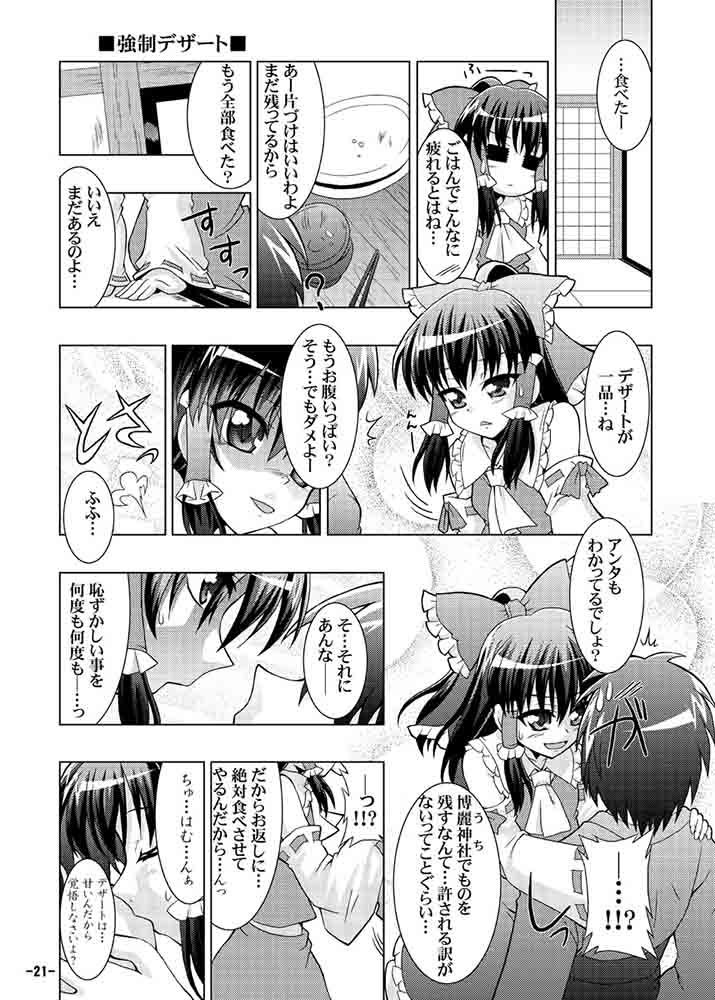 幻想郷探訪録九 サンプル3ページ目