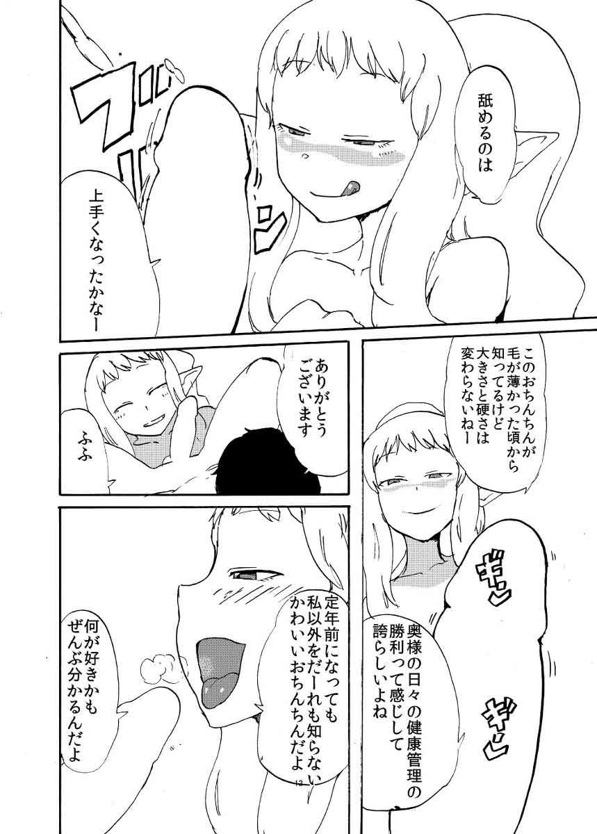 エルフと結婚するとこうなる サンプル2ページ目