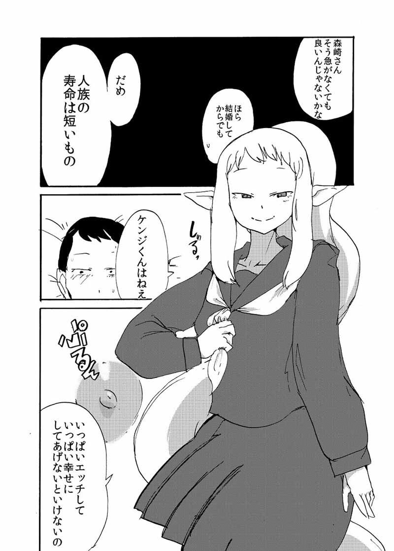 エルフと結婚するとこうなる サンプル3ページ目