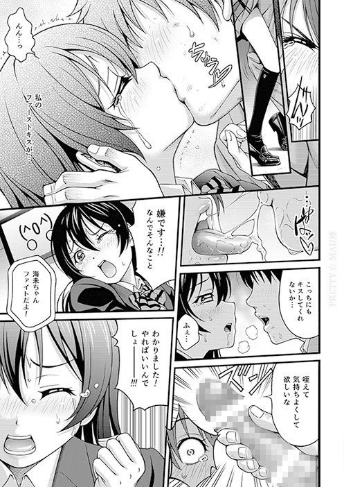 うみちゃんの屈辱 サンプル1ページ目