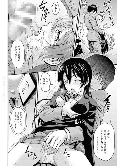 うみちゃんの屈辱 サンプル2ページ目