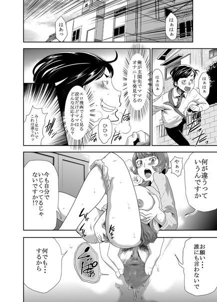 ママは催●中毒6 サンプル1ページ目
