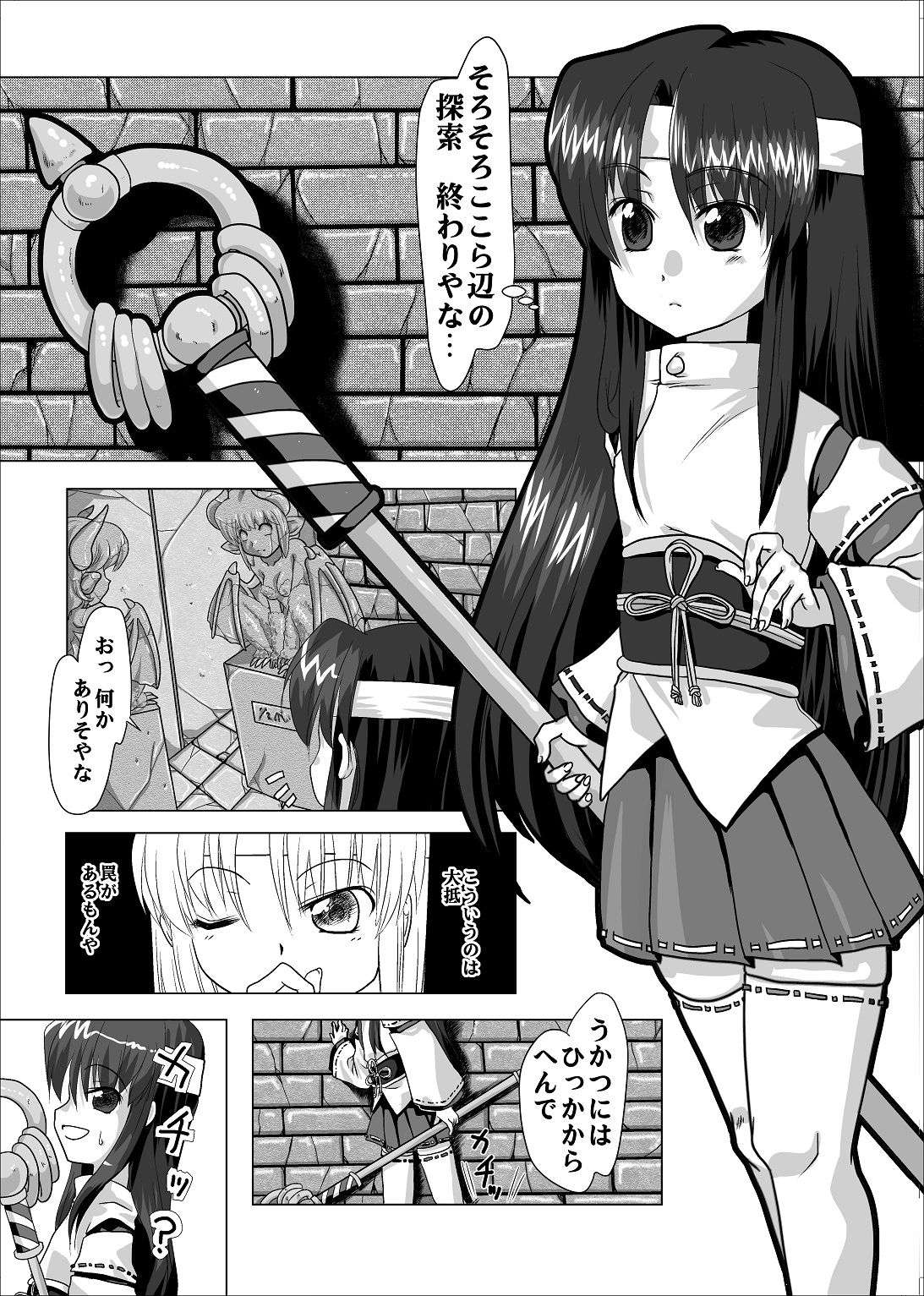 人外コレクション第4号「美影さんにひどいことをする」 サンプル1ページ目