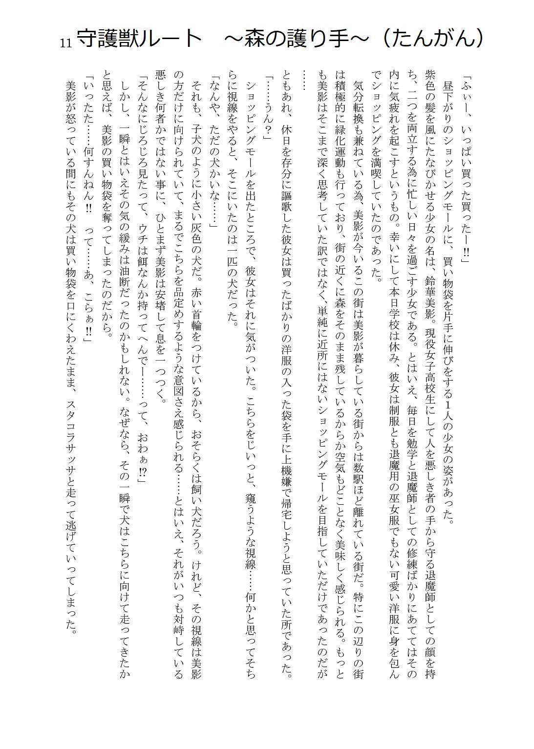 人外コレクション第4号「美影さんにひどいことをする」 サンプル4ページ目