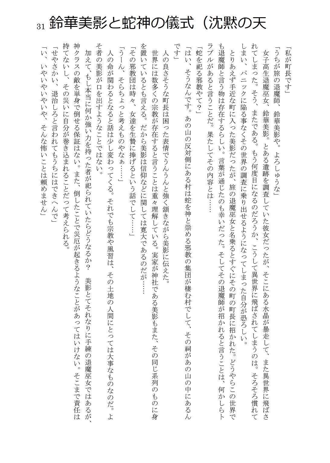 人外コレクション第4号「美影さんにひどいことをする」 サンプル5ページ目