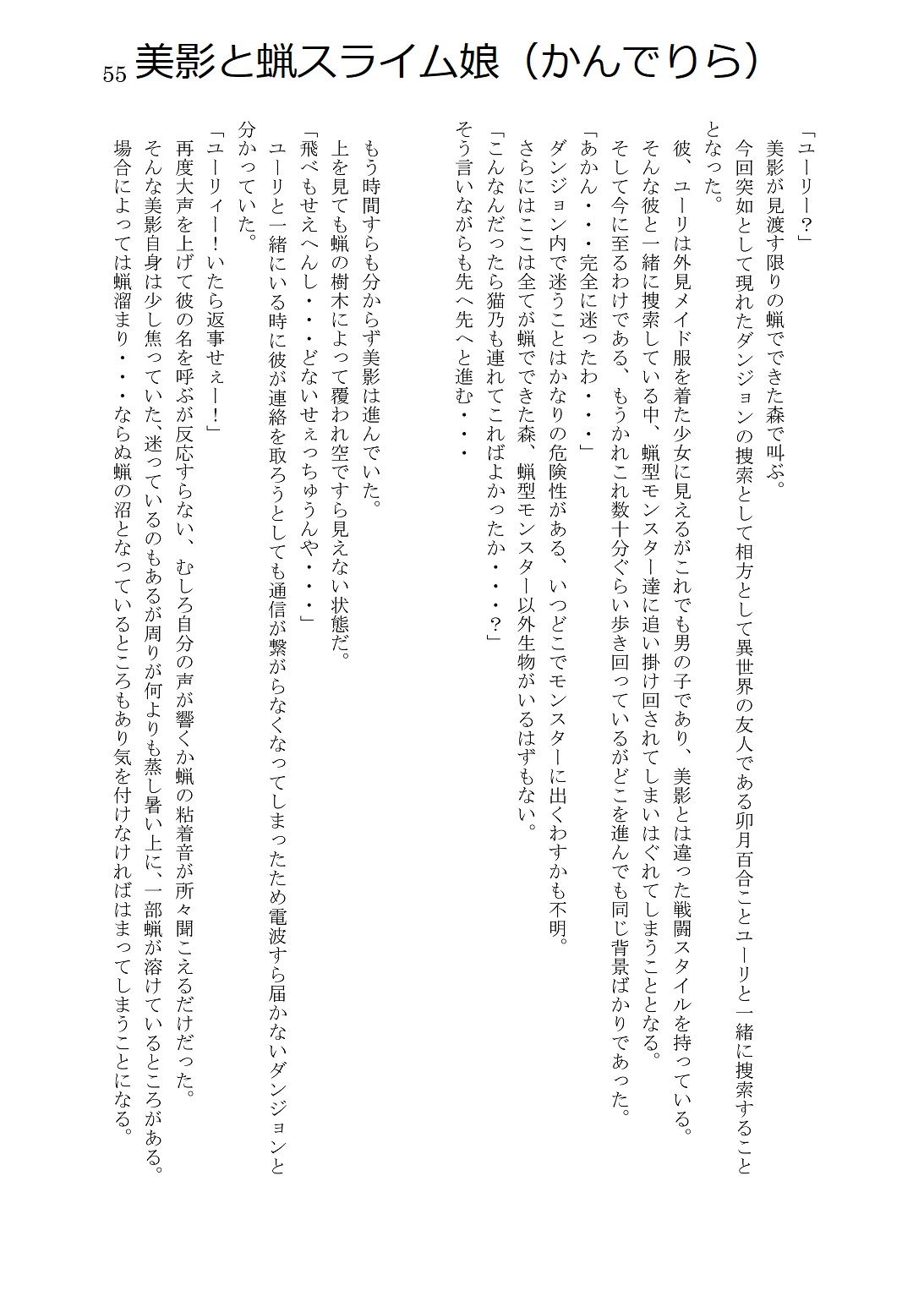 人外コレクション第4号「美影さんにひどいことをする」 サンプル6ページ目