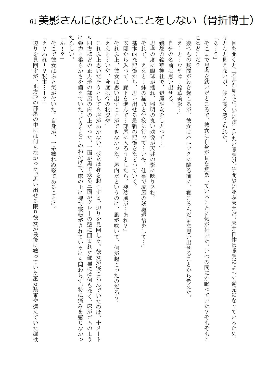 人外コレクション第4号「美影さんにひどいことをする」 サンプル7ページ目