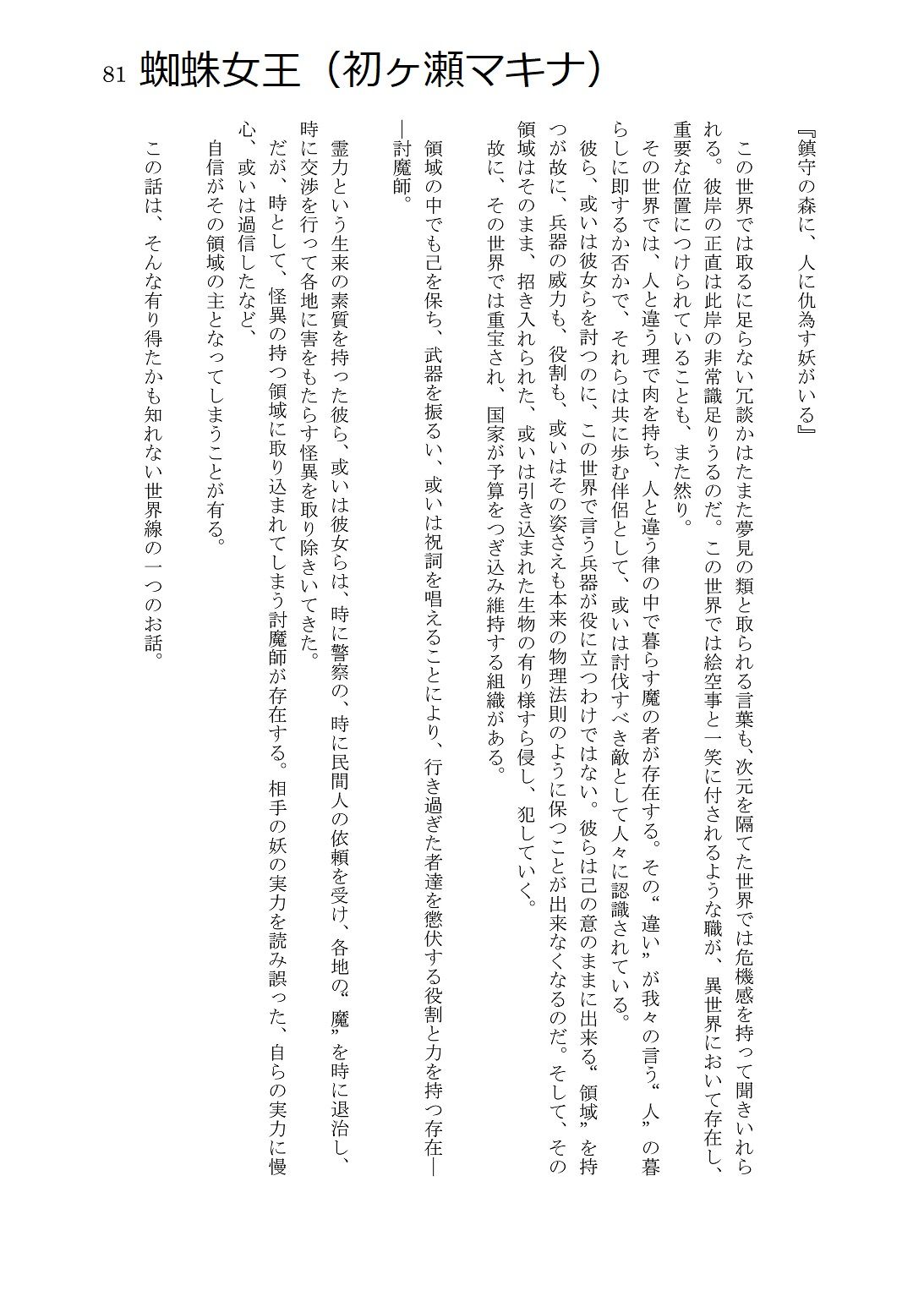 人外コレクション第4号「美影さんにひどいことをする」 サンプル8ページ目