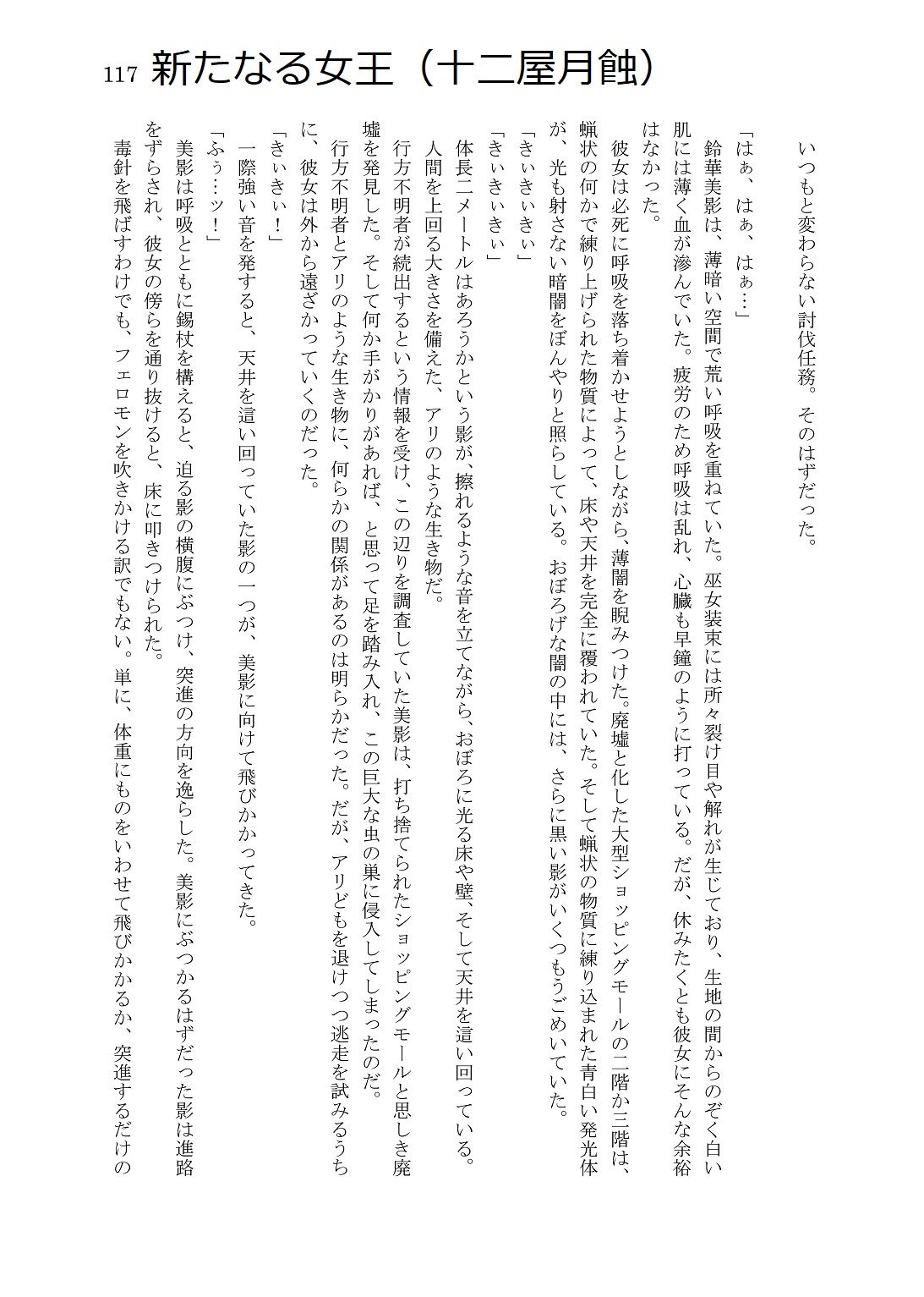 人外コレクション第4号「美影さんにひどいことをする」 サンプル9ページ目