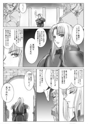 The Eleanor’s Elegy サンプル3ページ目