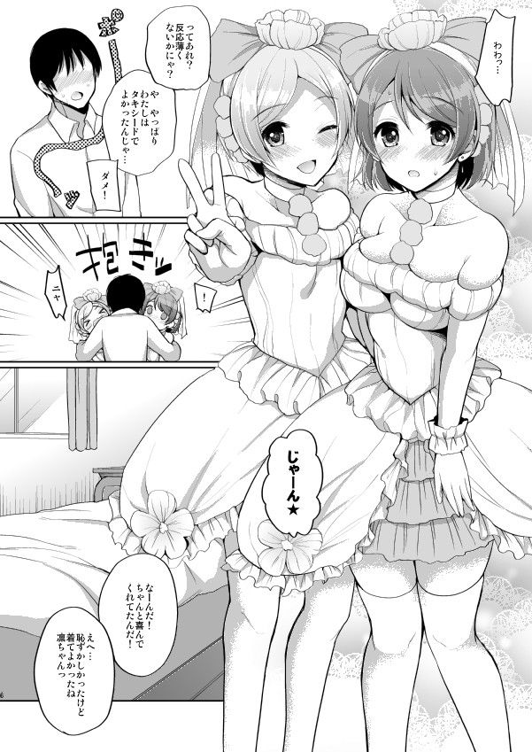 りんぱなといちゃラブエッチ サンプル1ページ目