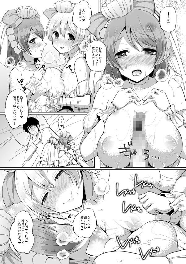 りんぱなといちゃラブエッチ サンプル2ページ目