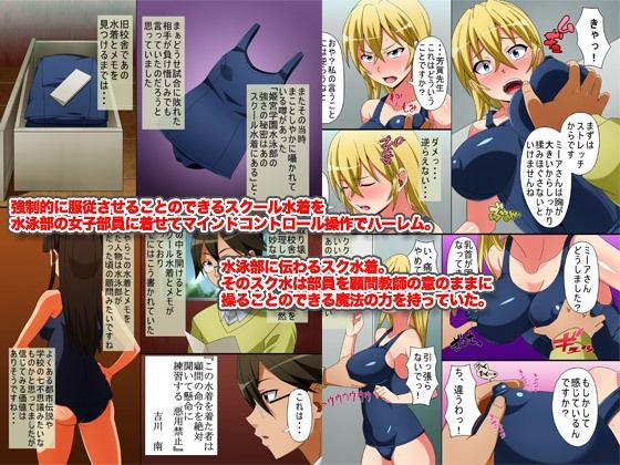 強●マインドコントロールできちゃうスクール水着（フルカラー） サンプル1ページ目