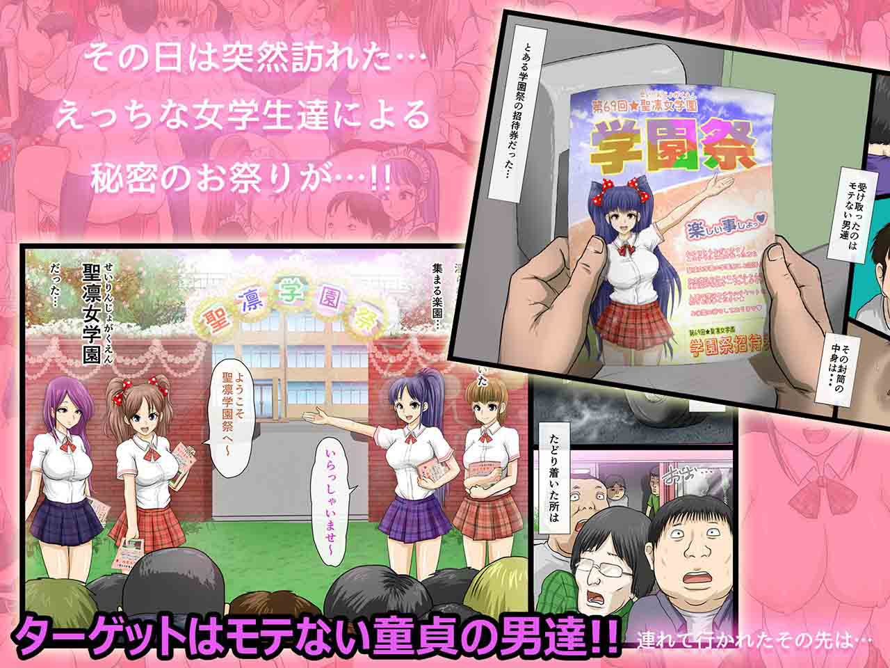 風俗学園祭 〜女生徒主催のセックスパラダイス〜 サンプル1ページ目