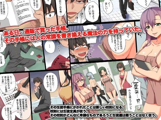 エッチな校則作っちゃいました。常識書換でやりたい放題！（フルカラー） サンプル1ページ目