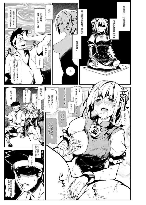 陰符神知妙訣通靈斬赤龍 サンプル1ページ目