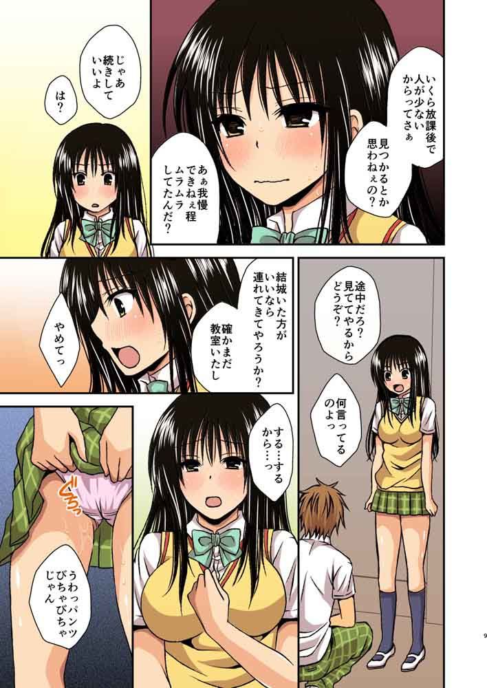 ハレンチされちゃう古手川さん サンプル1ページ目