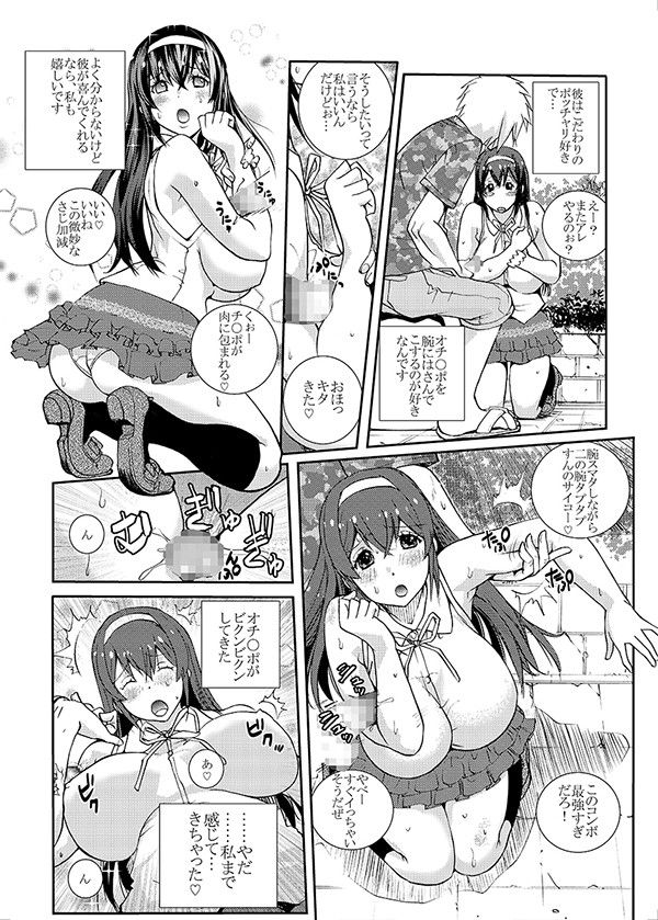 ぽっちゃり系JD〜食べ頃娘NTR日常〜 サンプル2ページ目