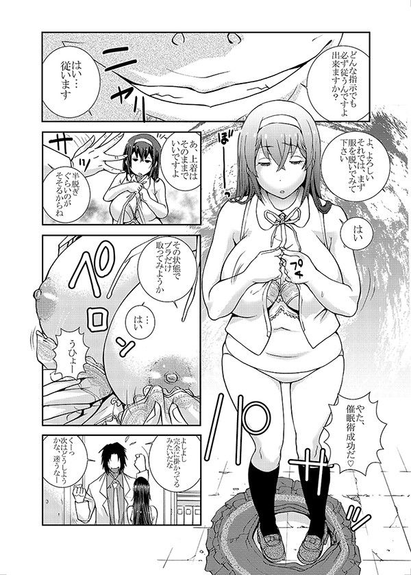 ぽっちゃり系JD〜食べ頃娘NTR日常〜 サンプル3ページ目
