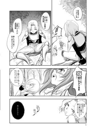 Glory of the Grunewald ＃1レティシア初陣 サンプル1ページ目
