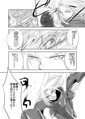 Glory of the Grunewald ＃1レティシア初陣 サンプル2ページ目