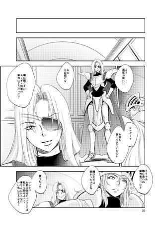 Glory of the Grunewald ＃2騎士団凱旋 サンプル1ページ目