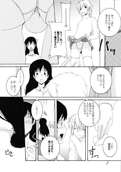 母｛娘｝奴●調教録01 サンプル1ページ目