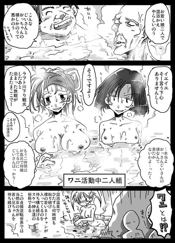 貞操逆転世界混浴温泉 サンプル1ページ目